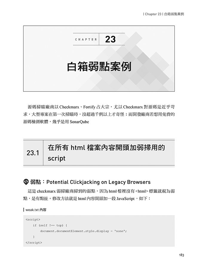 作業系統的專武：DevSecOps 在客戶端、廠商端與資安的實戰維運攻略（iThome鐵人賽系列書）-preview-10