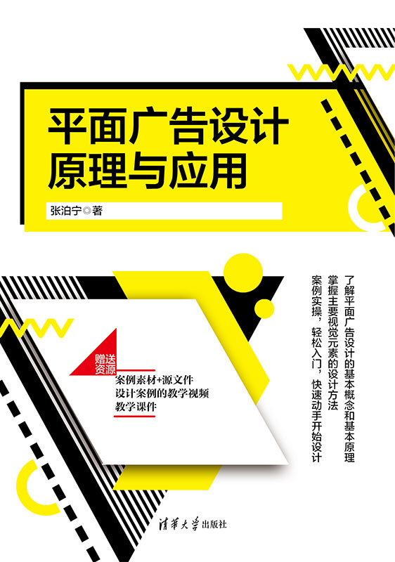 平面廣告設計原理與應用-preview-1