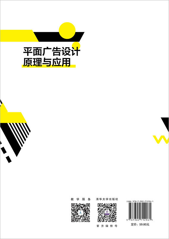 平面廣告設計原理與應用-preview-2