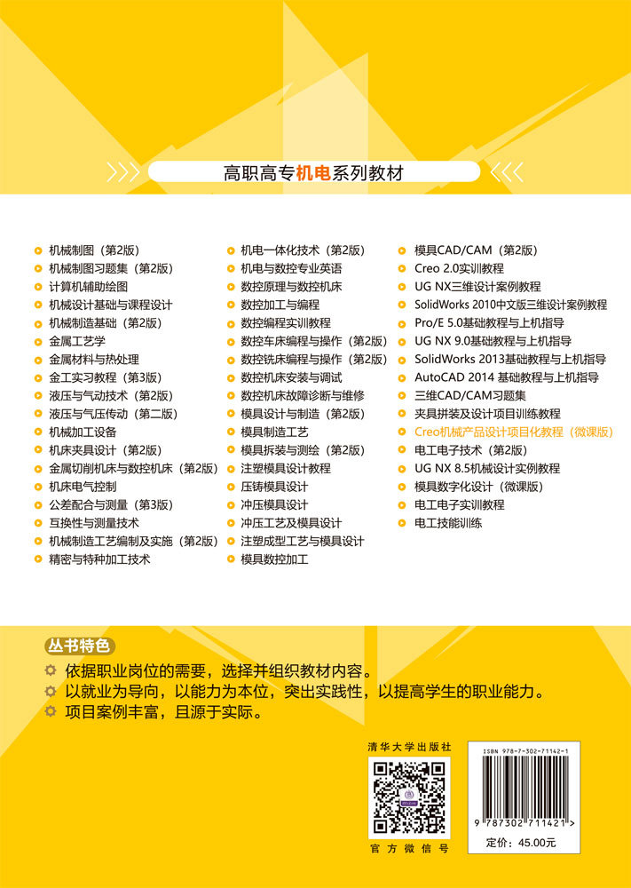 Creo機械產品設計項目化教程（微課版）-preview-2