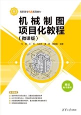 Creo機械產品設計項目化教程（微課版）-preview-4