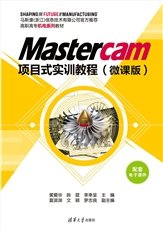 Creo機械產品設計項目化教程（微課版）-preview-5