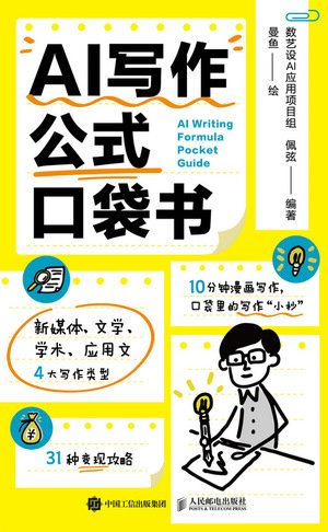 AI寫作公式口袋書-preview-1