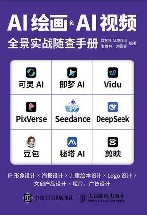 AI繪畫&AI視頻全景實戰隨查手冊-preview-1