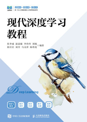 現代深度學習教程-preview-1