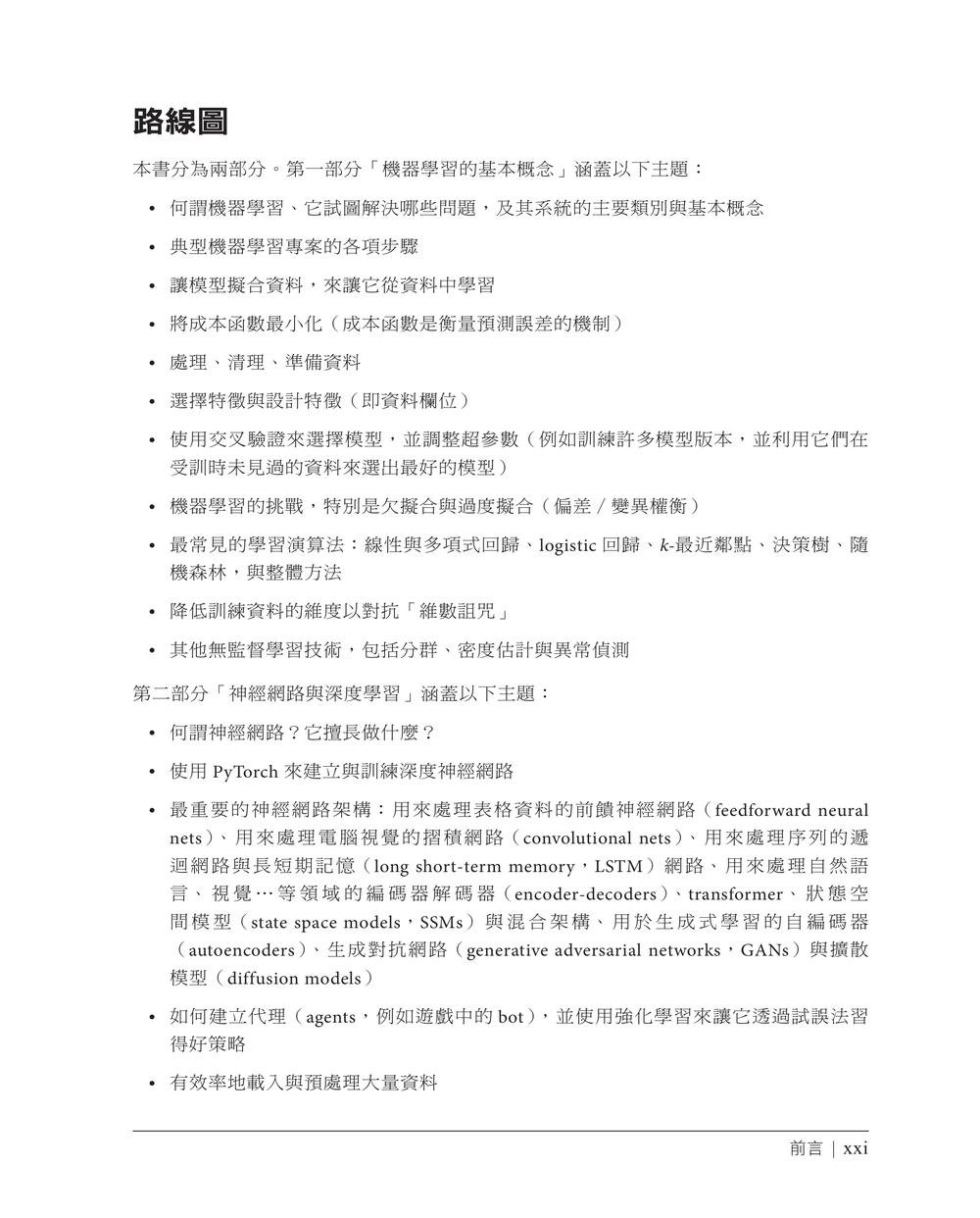 精通機器學習｜使用 Scikit-Learn 與 PyTorch (Hands-On Machine Learning with Scikit-Learn and Pytorch: Concepts, Tools, and Techniques to Build Intelligent Systems)-preview-1