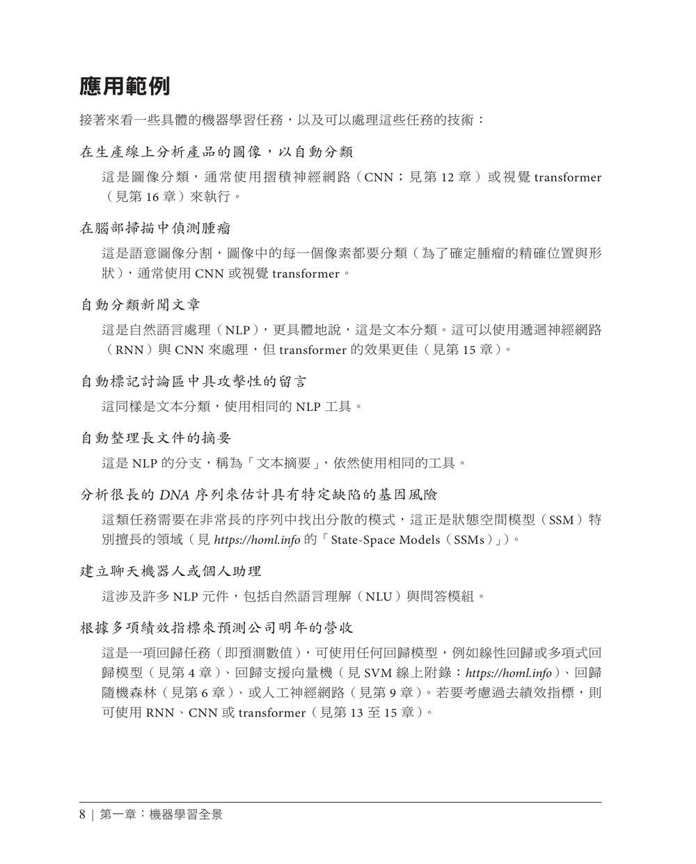 精通機器學習｜使用 Scikit-Learn 與 PyTorch (Hands-On Machine Learning with Scikit-Learn and Pytorch: Concepts, Tools, and Techniques to Build Intelligent Systems)-preview-6