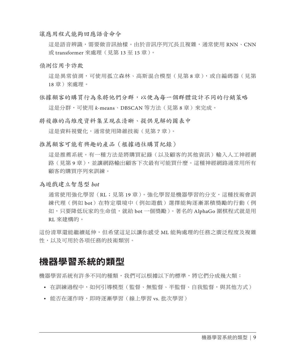 精通機器學習｜使用 Scikit-Learn 與 PyTorch (Hands-On Machine Learning with Scikit-Learn and Pytorch: Concepts, Tools, and Techniques to Build Intelligent Systems)-preview-7