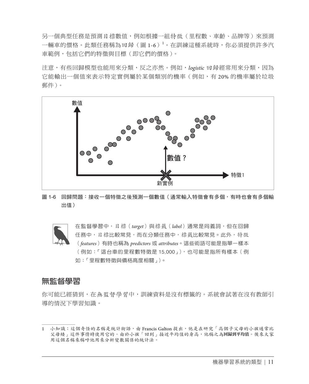 精通機器學習｜使用 Scikit-Learn 與 PyTorch (Hands-On Machine Learning with Scikit-Learn and Pytorch: Concepts, Tools, and Techniques to Build Intelligent Systems)-preview-9