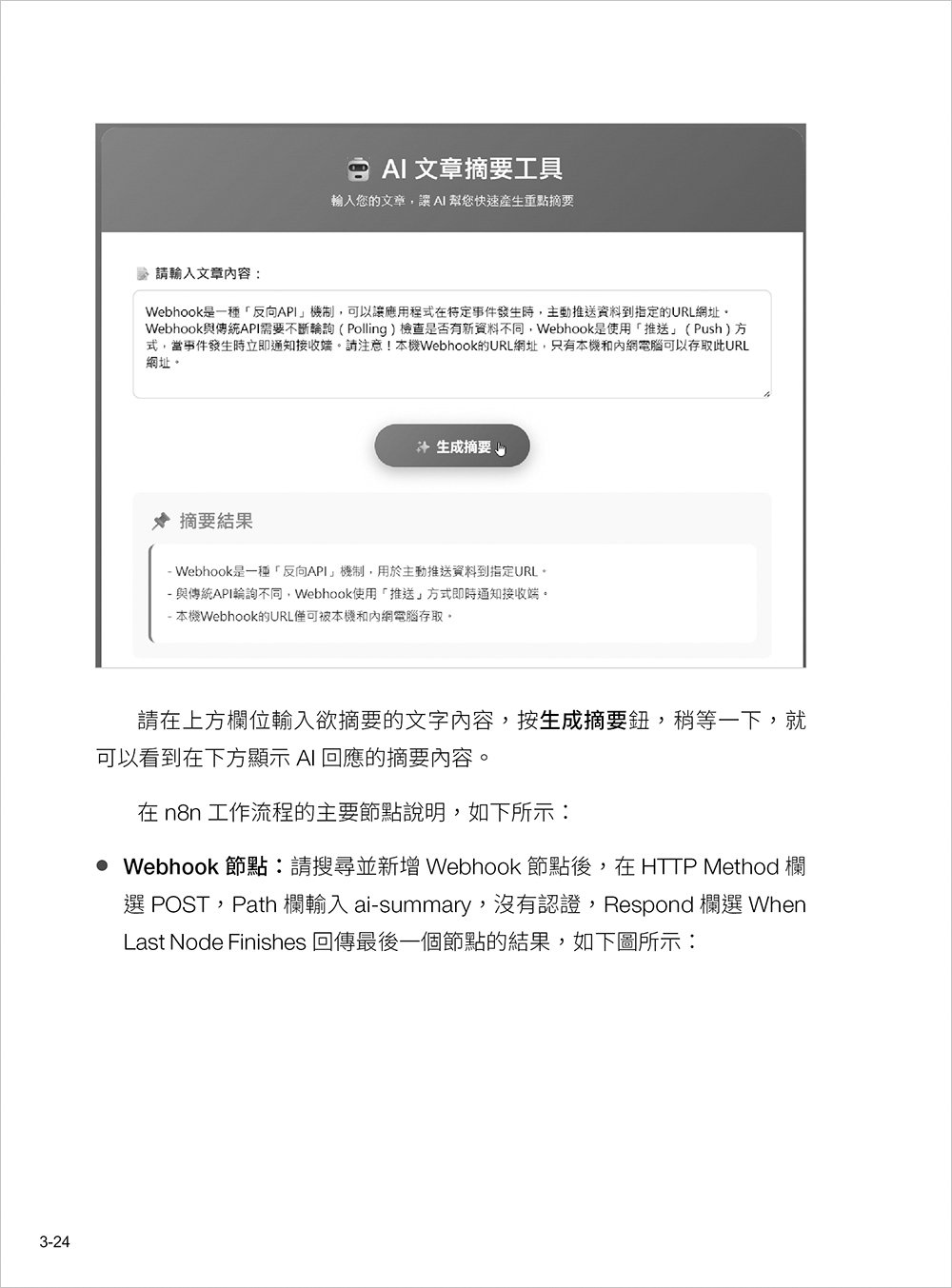 n8n × Vibe Coding 本機 AI Agent 自動化工作流-preview-11