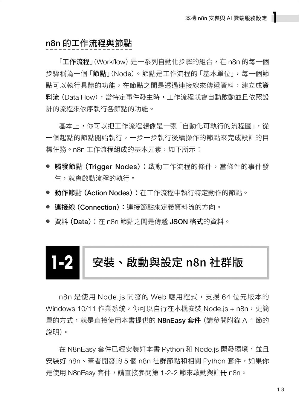 n8n × Vibe Coding 本機 AI Agent 自動化工作流-preview-13