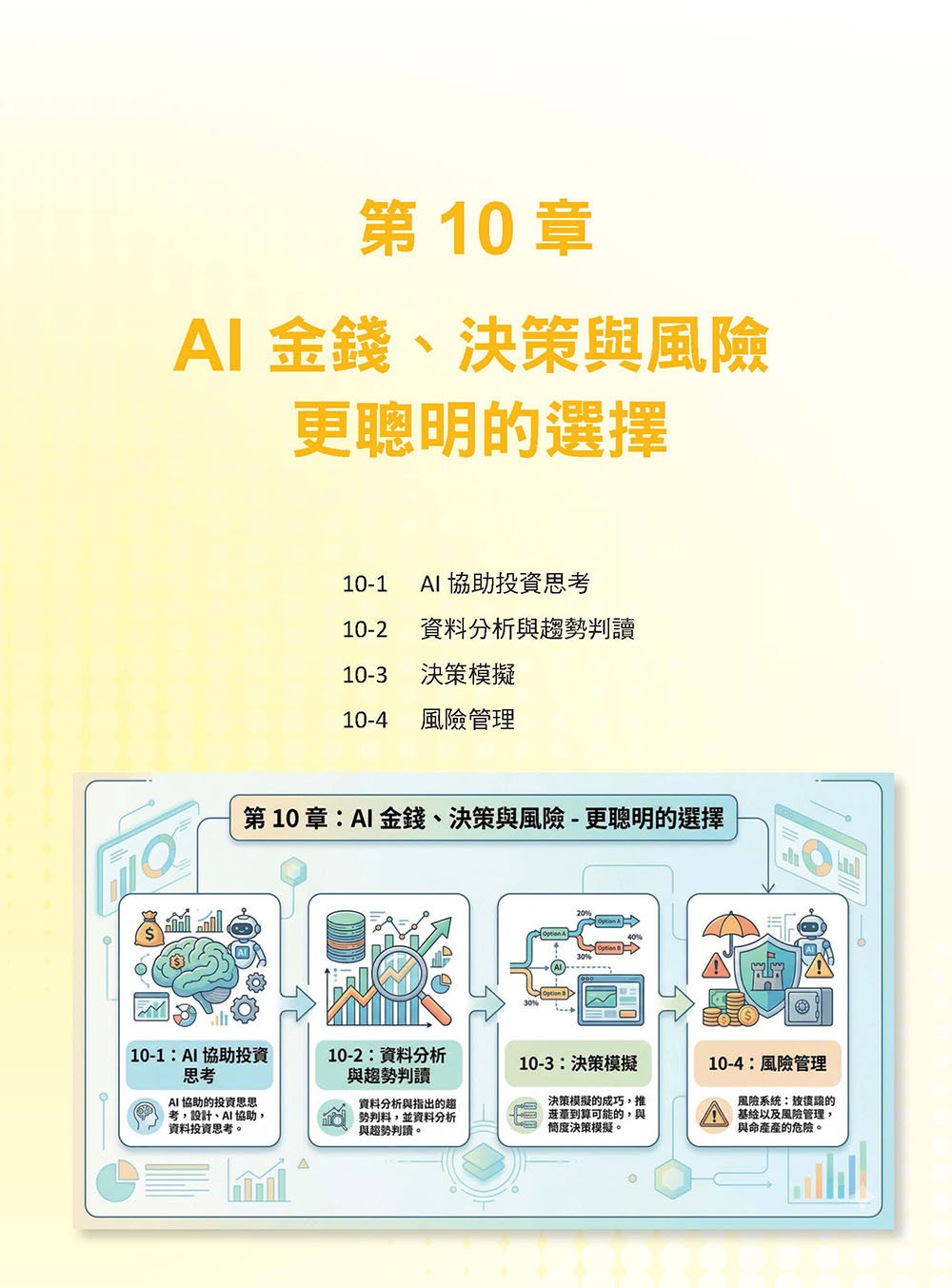 AI智慧生活術-打造你的AI生活作業系統-preview-7