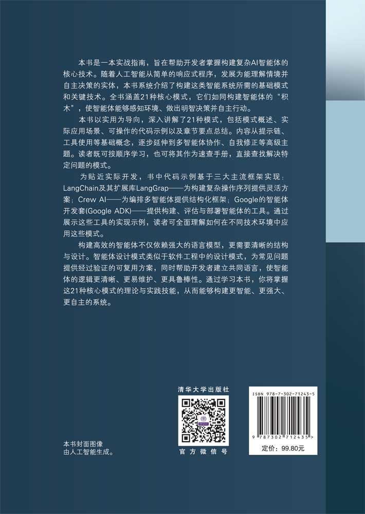 Agentic智能體設計模式-preview-2