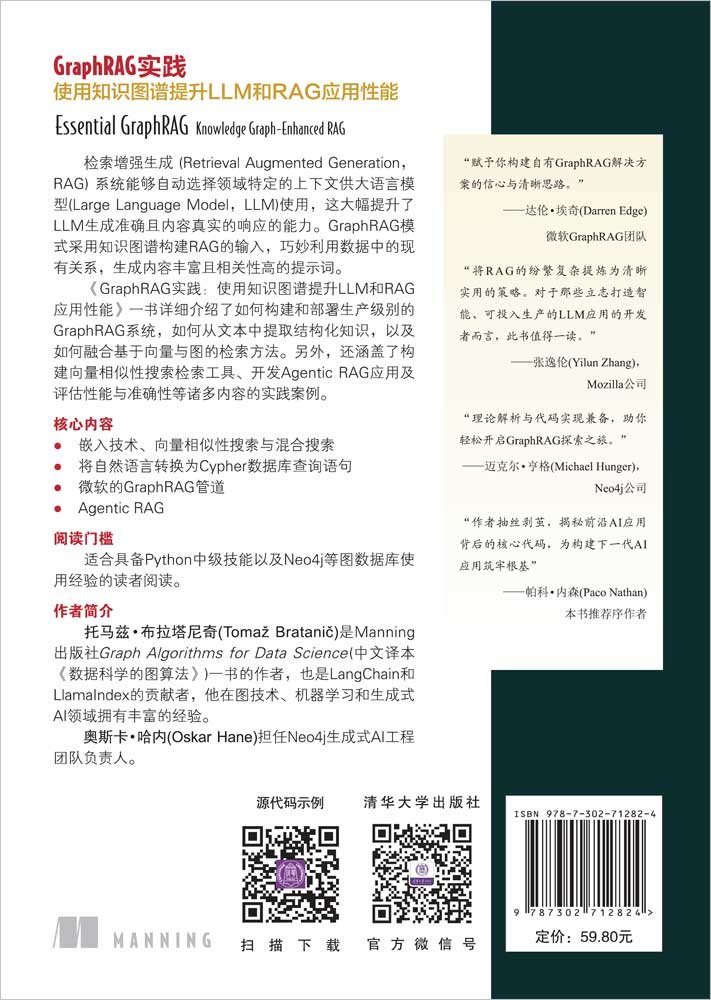 GraphRAG實踐：使用知識圖譜提升LLM和RAG應用性能-preview-2