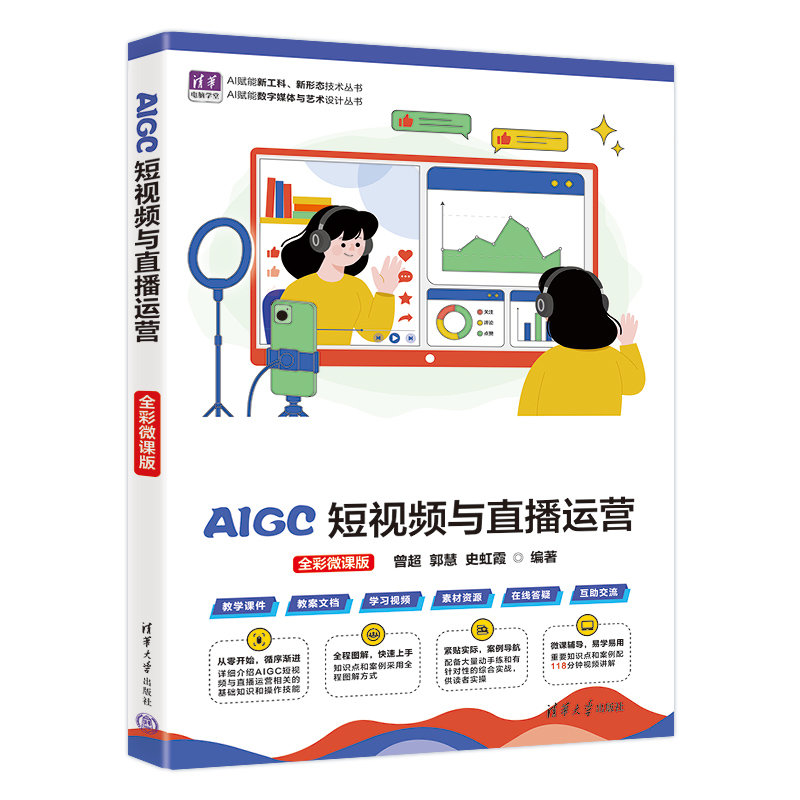 AIGC短視頻與直播運營（全彩微課版）-preview-3