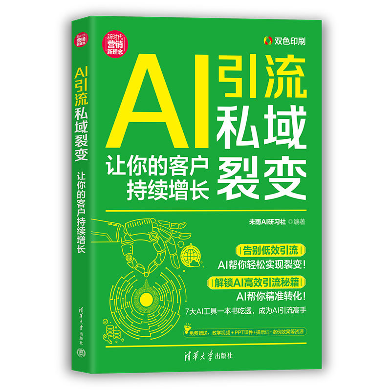 AI引流私域裂變：讓你的客戶持續增長-preview-3