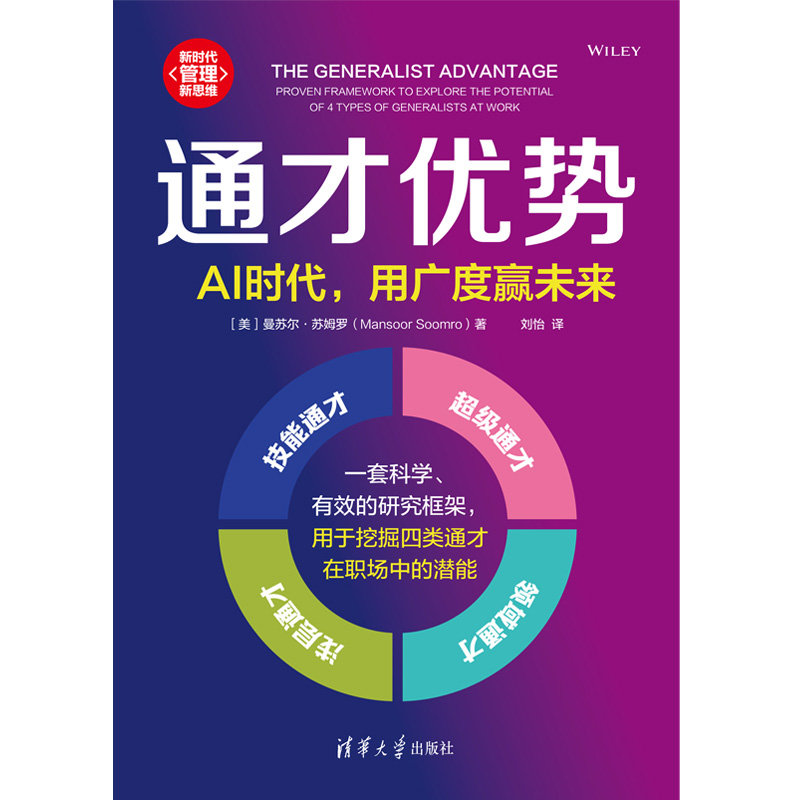 通才優勢：AI時代，用廣度贏未來-preview-1
