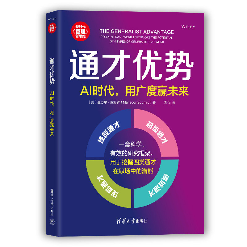通才優勢：AI時代，用廣度贏未來-preview-3