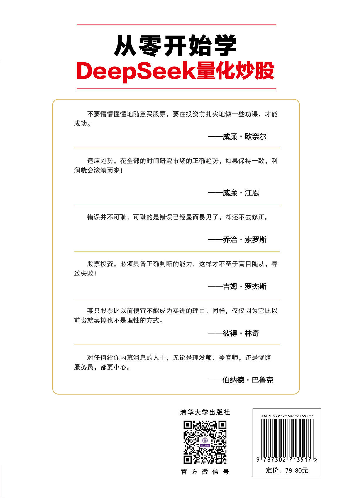 從零開始學DeepSeek量化炒股-preview-2