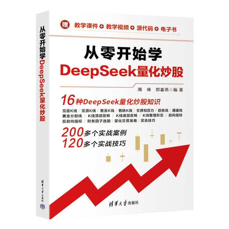 從零開始學DeepSeek量化炒股-preview-3