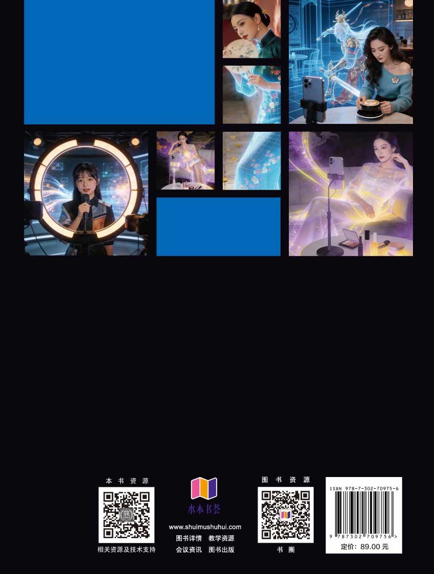 數字人+虛擬主播+AI視頻+AI音頻+AI產品造型從新手到高手（第2版）-preview-2