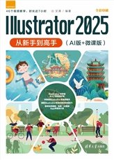 數字人+虛擬主播+AI視頻+AI音頻+AI產品造型從新手到高手（第2版）-preview-4