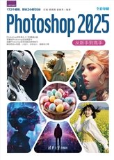 數字人+虛擬主播+AI視頻+AI音頻+AI產品造型從新手到高手（第2版）-preview-6