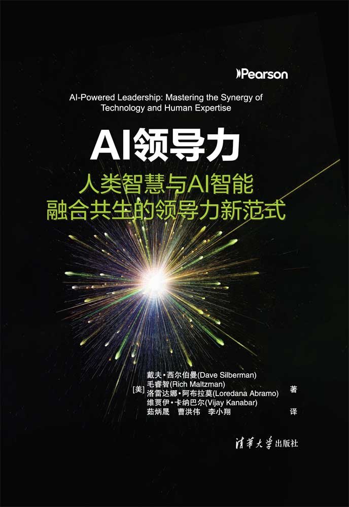 AI領導力：人類智慧與AI智能融合共生的領導力新範式-preview-1