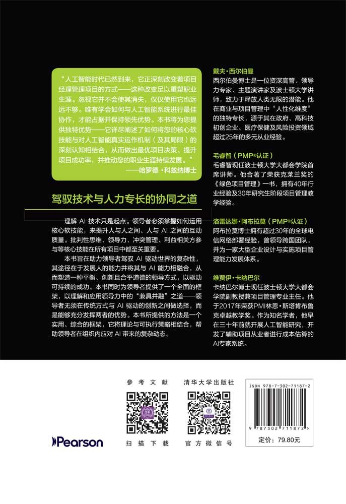 AI領導力：人類智慧與AI智能融合共生的領導力新範式-preview-2