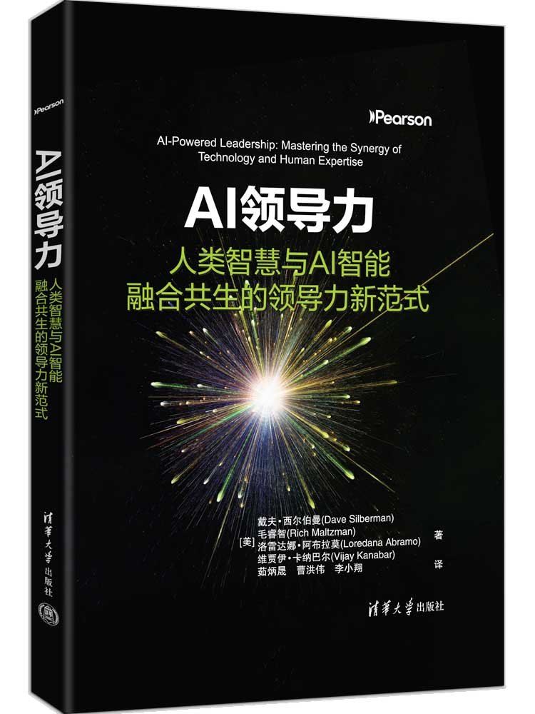 AI領導力：人類智慧與AI智能融合共生的領導力新範式-preview-3