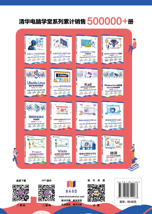 Linux操作系統管理與自動化運維標準教程（微課視頻版）-preview-2