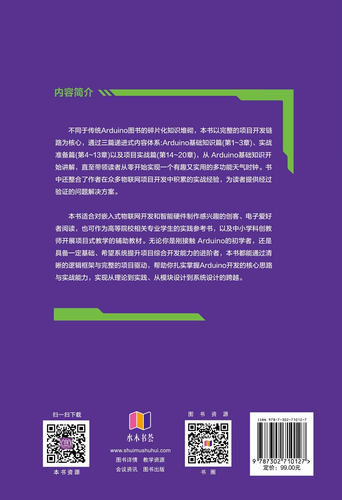 Arduino真好玩：嵌入式開發項目一氣呵成-preview-2