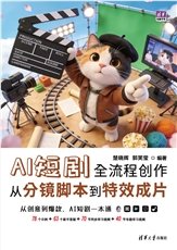 Linux操作系統管理與自動化運維標準教程（微課視頻版）-preview-6