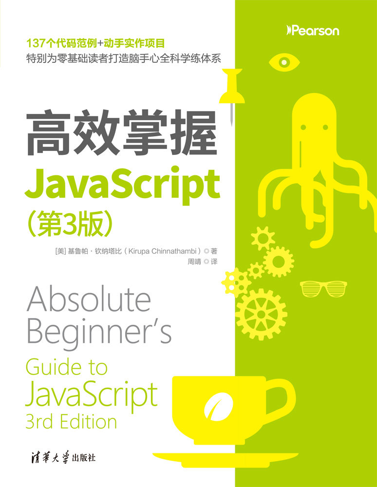 高效掌握JavaScript（第3版）-preview-1