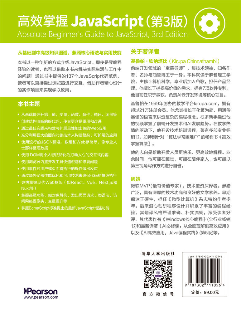 高效掌握JavaScript（第3版）-preview-2