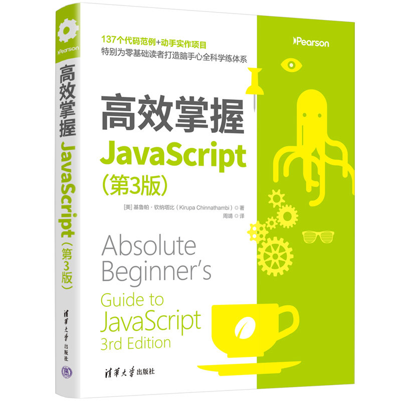 高效掌握JavaScript（第3版）-preview-3
