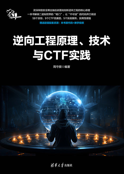 逆向工程原理、技術與CTF實踐-preview-1