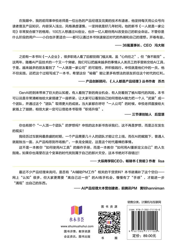 一人就是一家公司：用AI一站式搞定設計-開發-測試-運營-preview-2