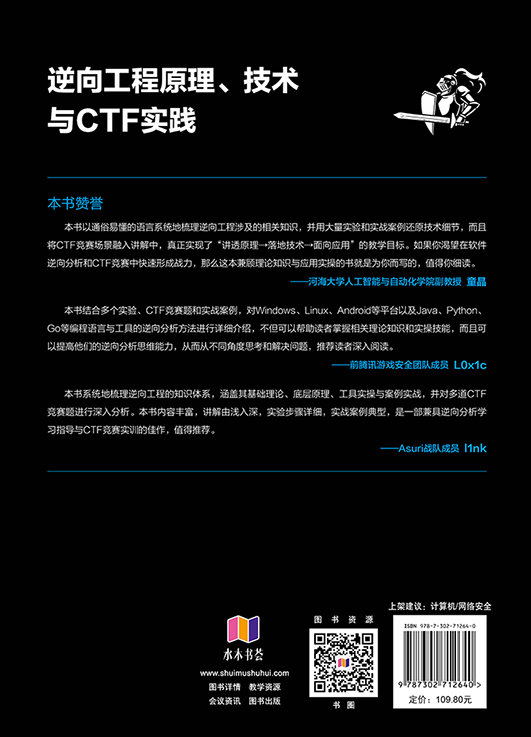 逆向工程原理、技術與CTF實踐-preview-2