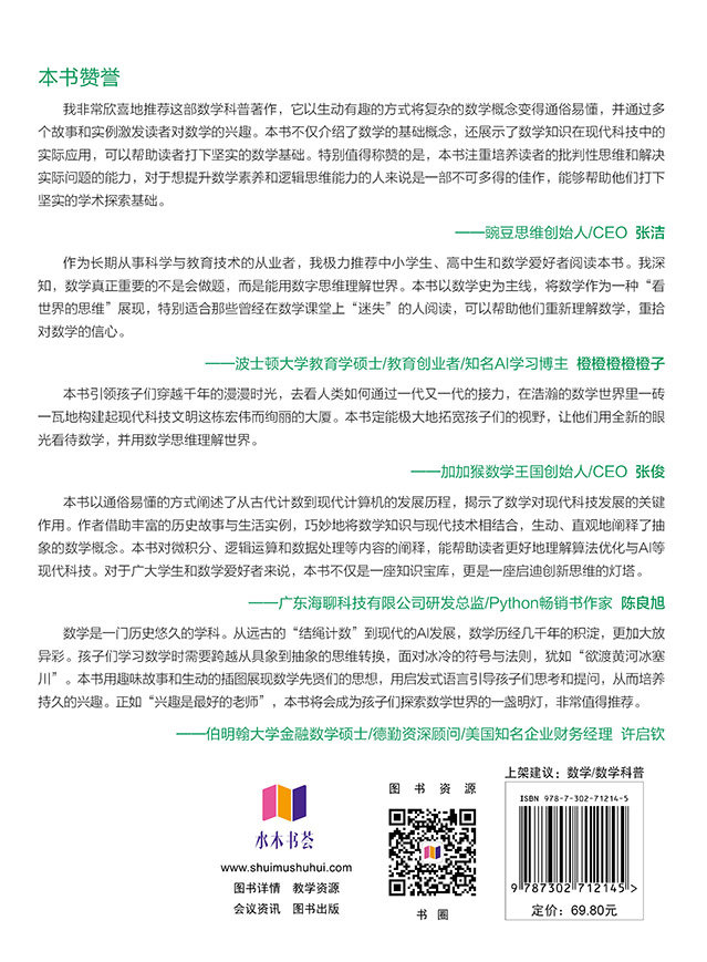 人人都能看懂的數學：AI時代的數學思維普及課-preview-2