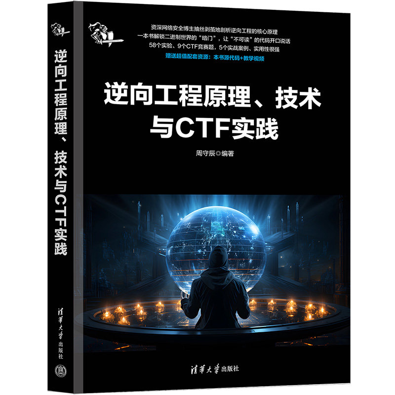 逆向工程原理、技術與CTF實踐-preview-3