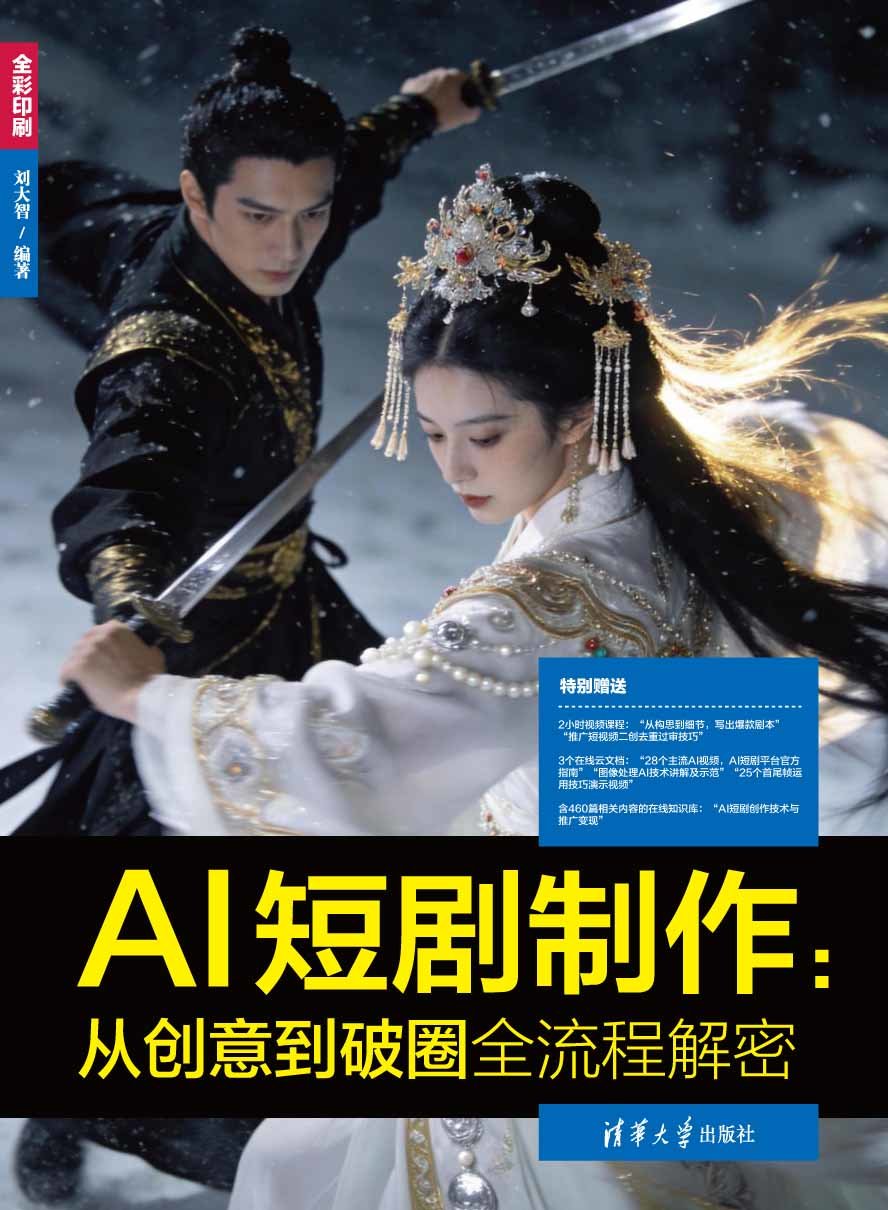 AI短劇制作：從創意到破圈全流程解密-preview-1