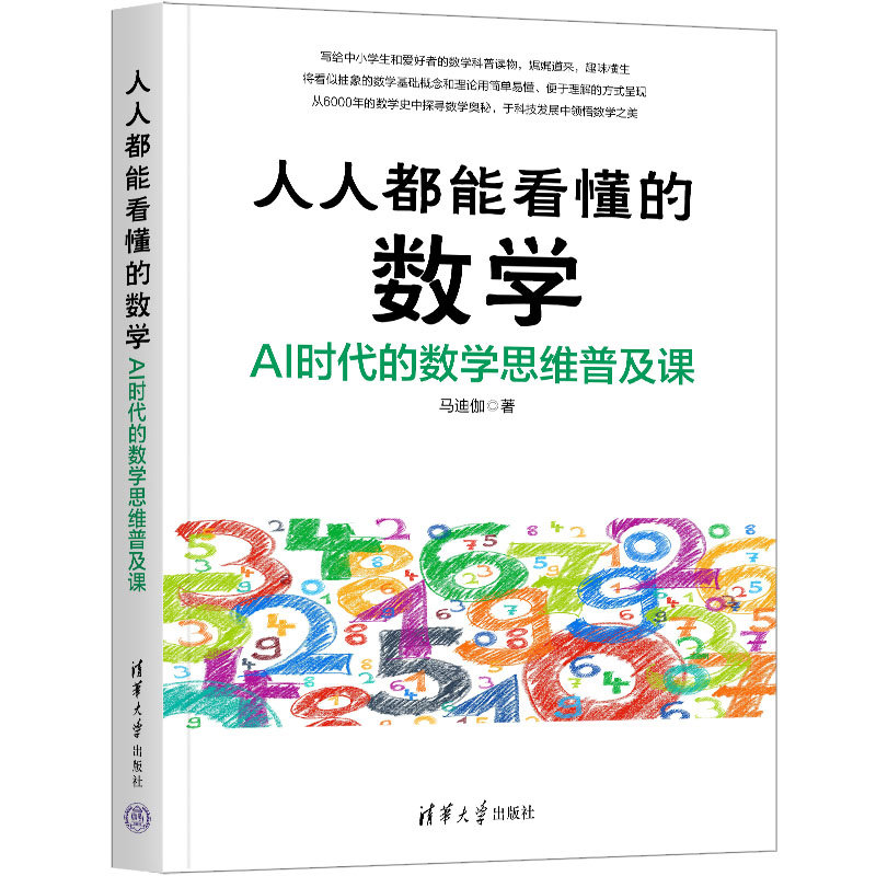 人人都能看懂的數學：AI時代的數學思維普及課-preview-3