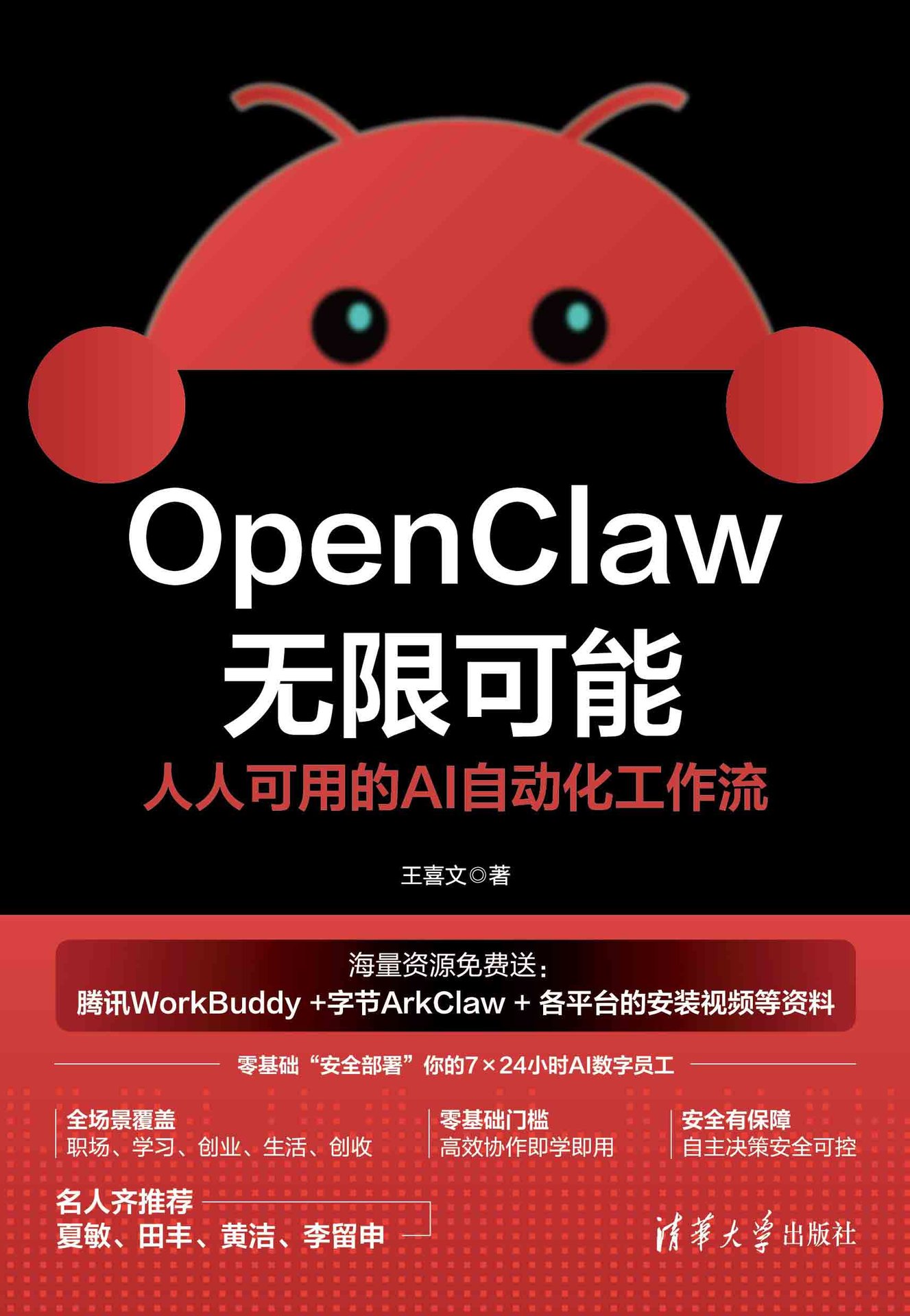 OpenClaw無限可能：人人可用的AI自動化工作流-preview-1
