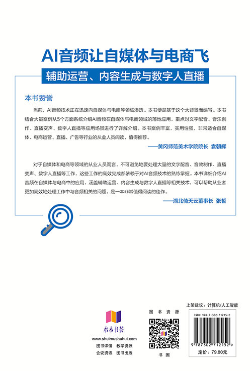 AI音頻讓自媒體與電商飛：輔助運營、內容生成與數字人直播-preview-2