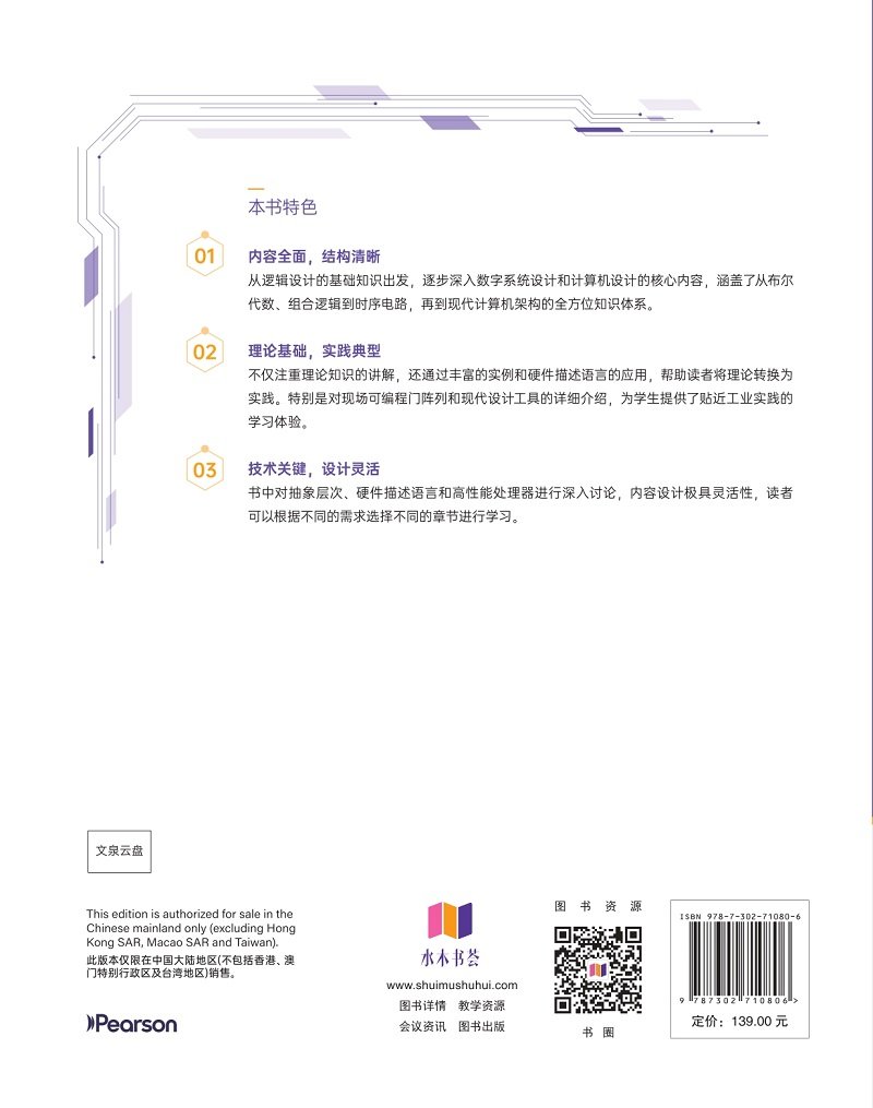 邏輯與計算機設計基礎（原書第5版·中文導讀版）-preview-2