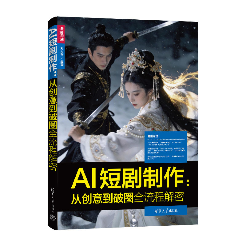 AI短劇制作：從創意到破圈全流程解密-preview-3