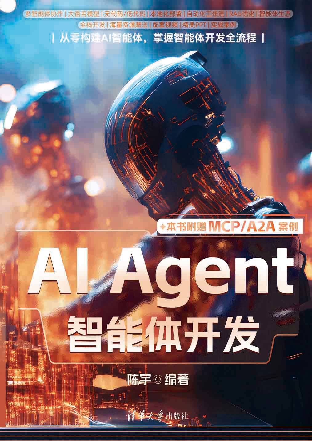 AI Agent 智能體開發-preview-1