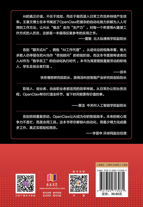 OpenClaw無限可能：人人可用的AI自動化工作流-preview-2