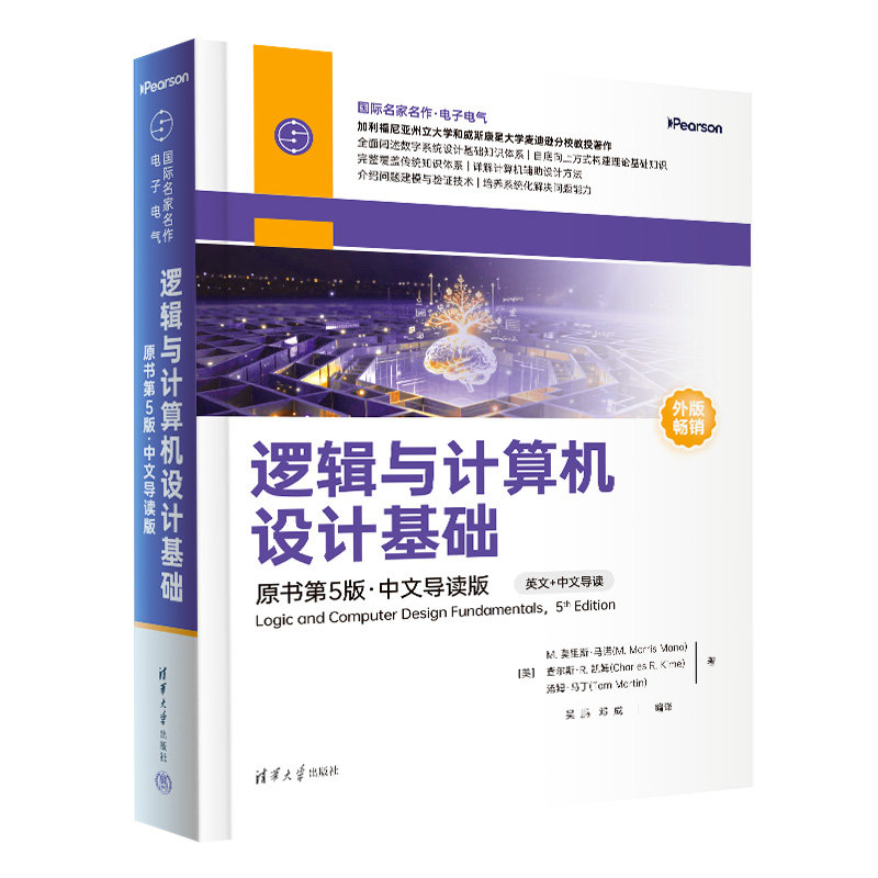 邏輯與計算機設計基礎（原書第5版·中文導讀版）-preview-3